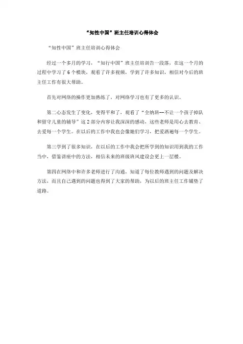 “知性中国”班主任培训心得体会