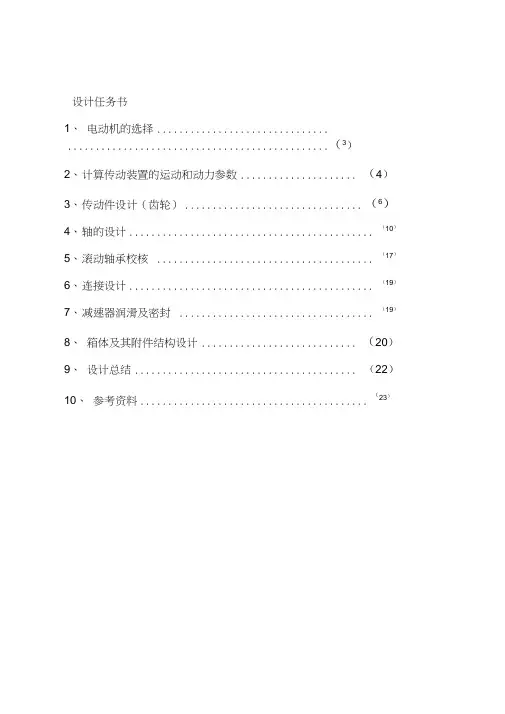 带式运输机传动系统中的展开式二级圆柱齿轮减速器