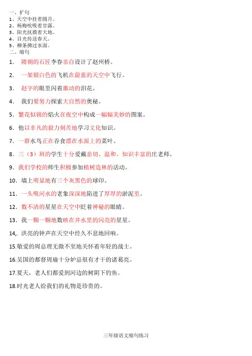 三年级语文缩句扩句练习(三)