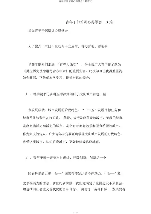 青年干部培训心得体会3篇范文