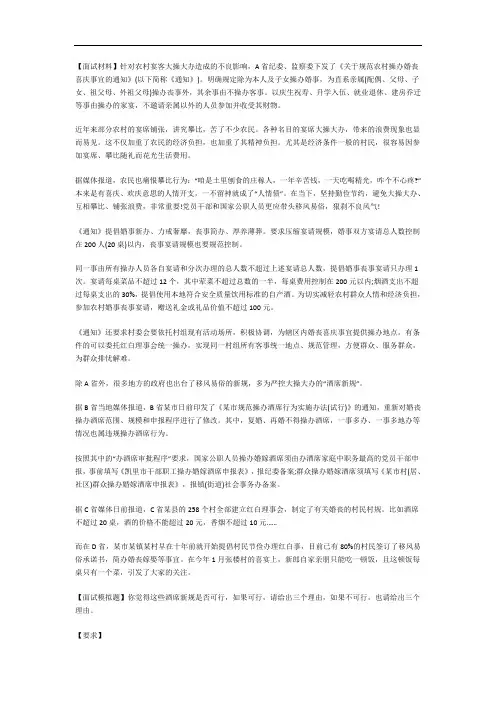 梅州农村商业银行面试模拟题：农村酒席新规,你怎么看？