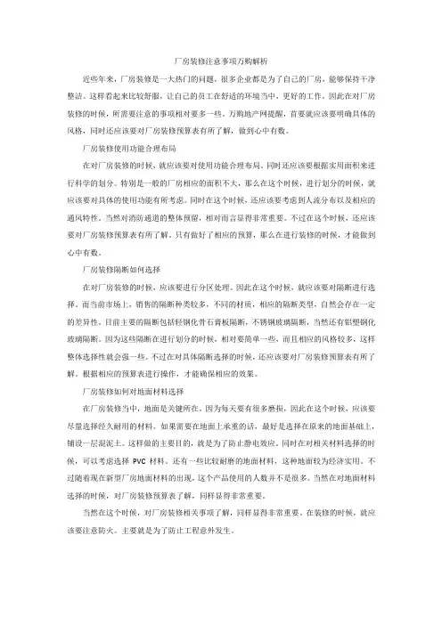 厂房装修注意事项