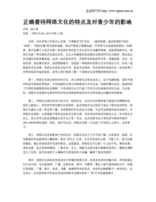 正确看待网络文化的特点及对青少年的影响