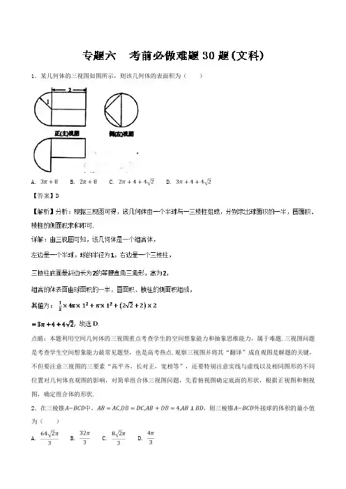 考前必做难题30题