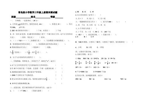 青岛版小学数学三年级上册期末测试题