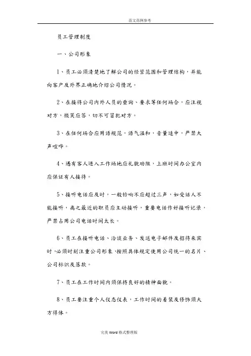 食品公司规章制度大全