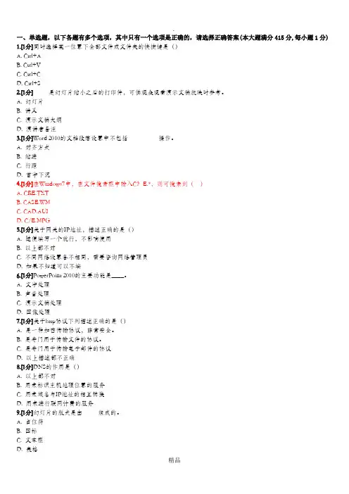 信息技术应用能力测评题库