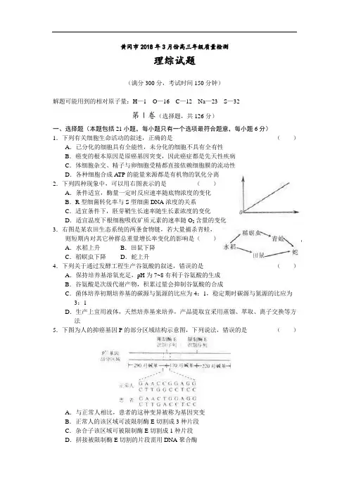 黄冈2018年高三试题1 精品
