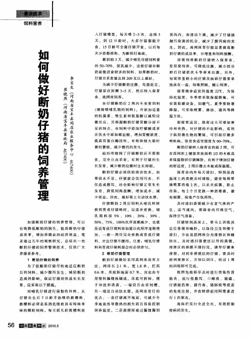 如何做好断奶仔猪的饲养管理