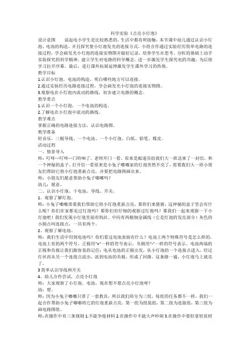 科学实验《点亮小灯泡》