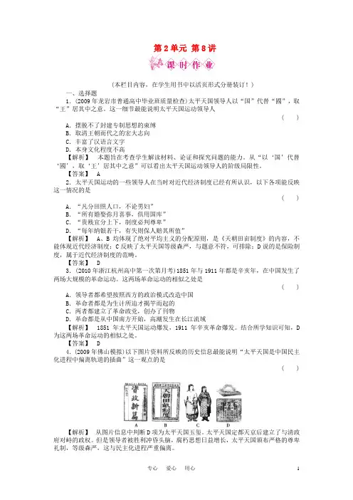 高三历史一轮复习 第8讲太平天国运动、辛亥革命和五四爱国运动随堂检测 岳麓版