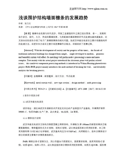 浅谈围护结构墙面檩条的发展趋势