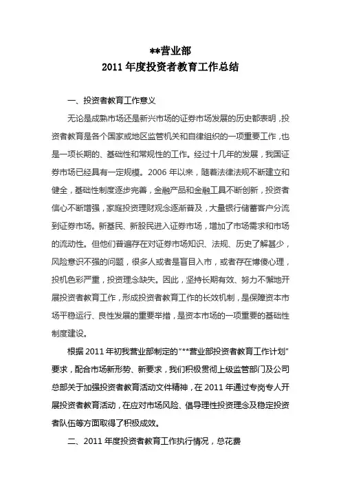 证券营业部年度投资者教育工作总结