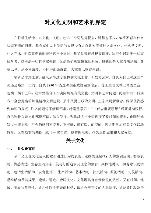 对文化文明和艺术的界定