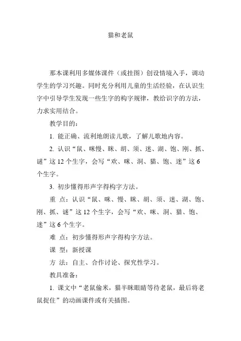 猫和老鼠