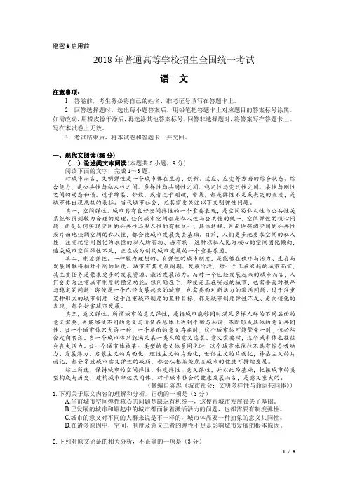 2018广西高考语文试题(含答案)