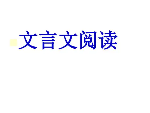 文言文翻译