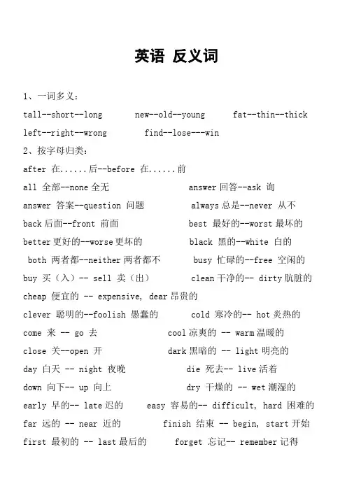 小学 英语反义词、同音词、词性变化