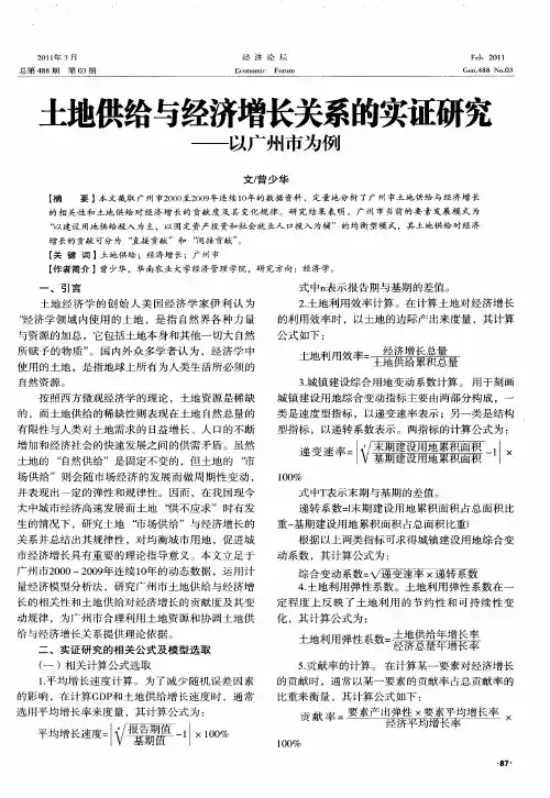 土地供给与经济增长关系的实证研究——以广州市为例