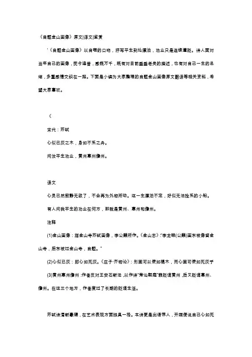 唐诗赏析-《自题金山画像》原文译文鉴赏