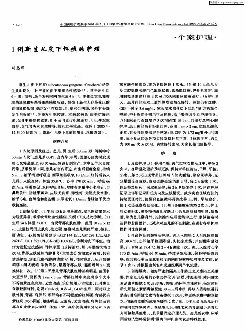 1例新生儿皮下坏疽的护理
