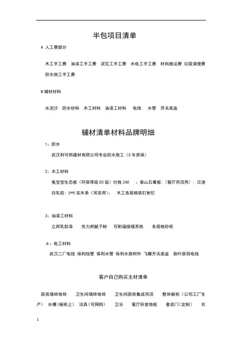 半包项目清单