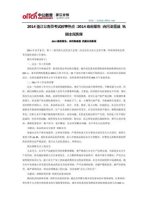 2014浙江公务员考试时事热点：2014政府报告：向污染宣战 巩固全民医保