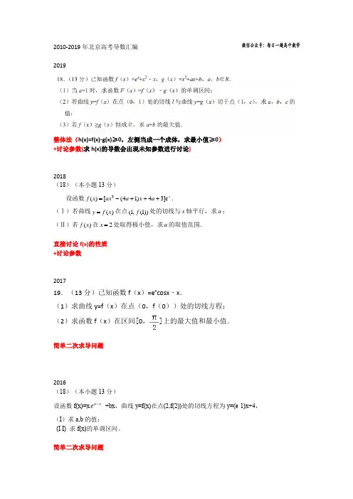 2010-2019年北京高考真题导数汇编