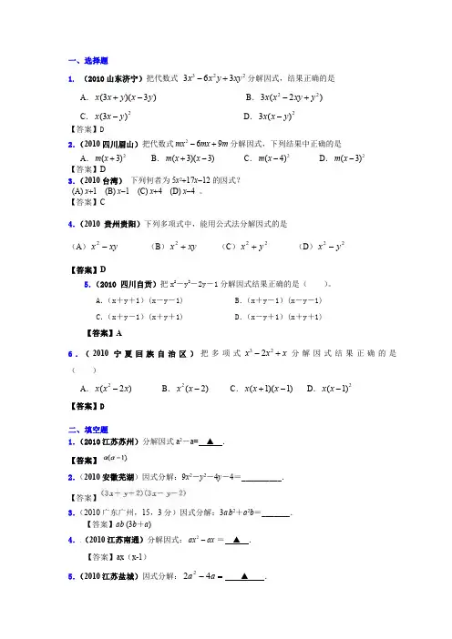中考数学试题分类大全《因式分解》
