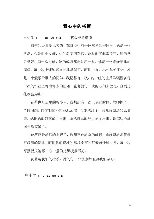 我心中的楷模
