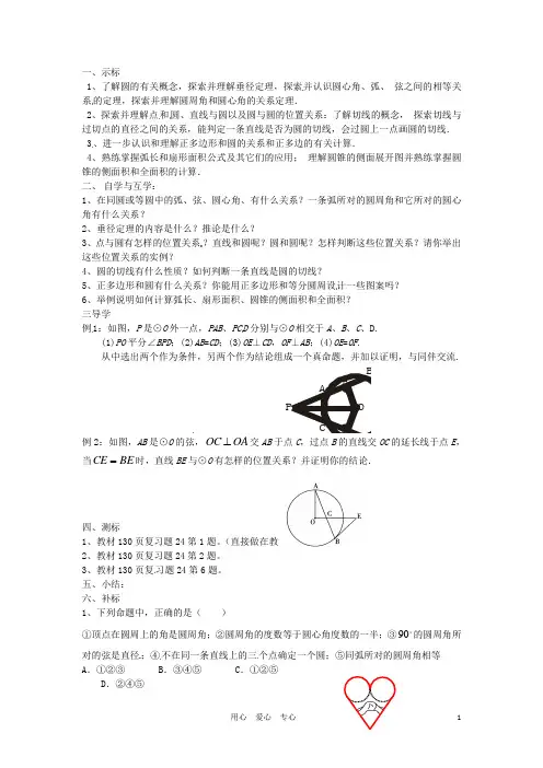 广东省龙门县龙城一中九年级数学《圆》小结与复习学案(无答案)