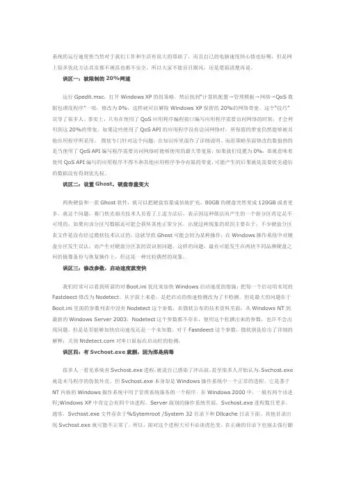 系统优化的误区