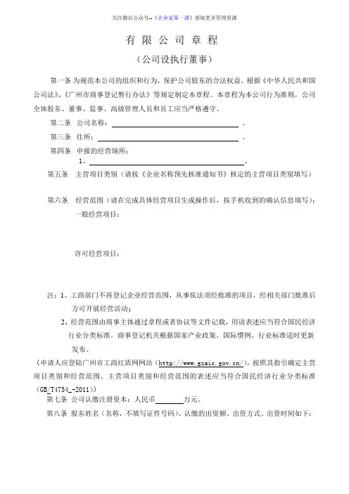 某公司章程制度范本