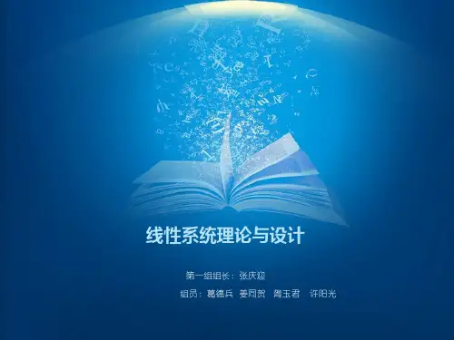线性系统理论与设计