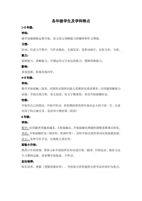 各年级特点简述