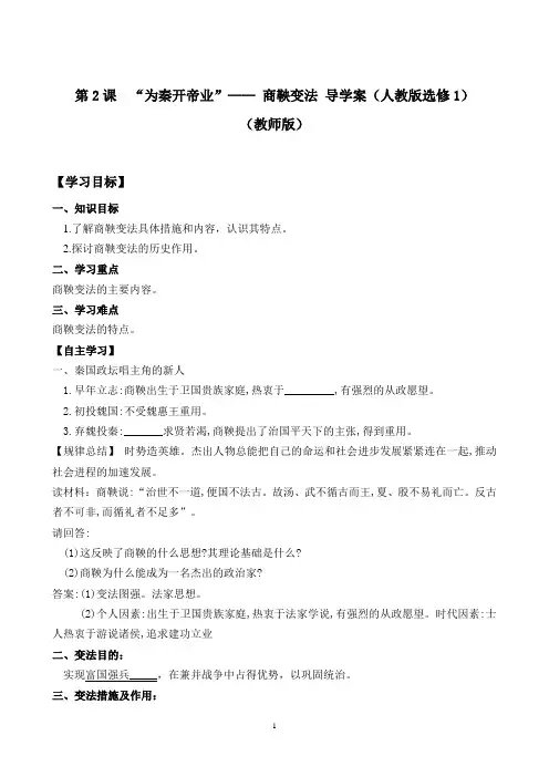 商鞅变法 导学案.doc教师