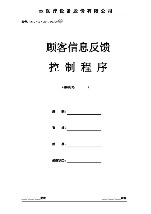 顾客信息反馈控制程序