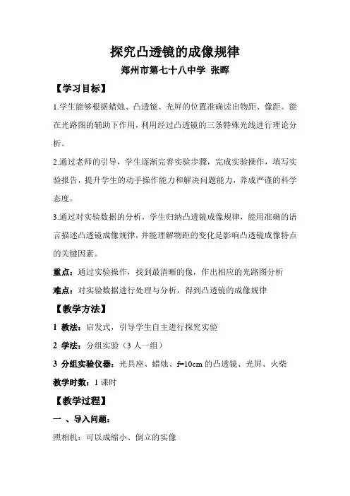 探究凸透镜成像规律教学设计