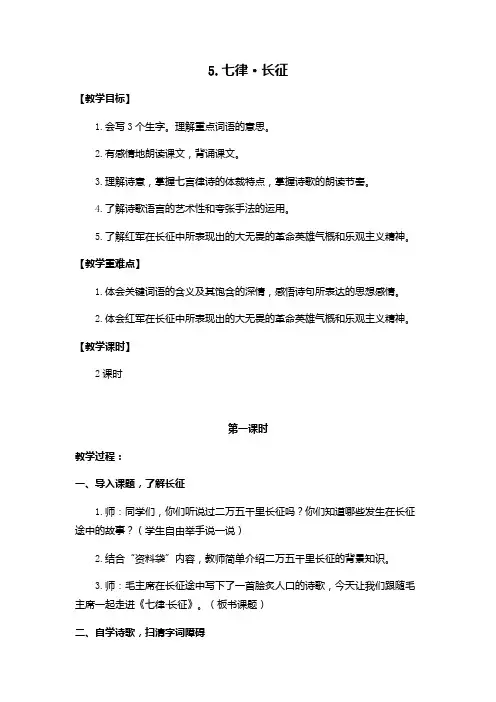 《七律.长征》教案与教学设计