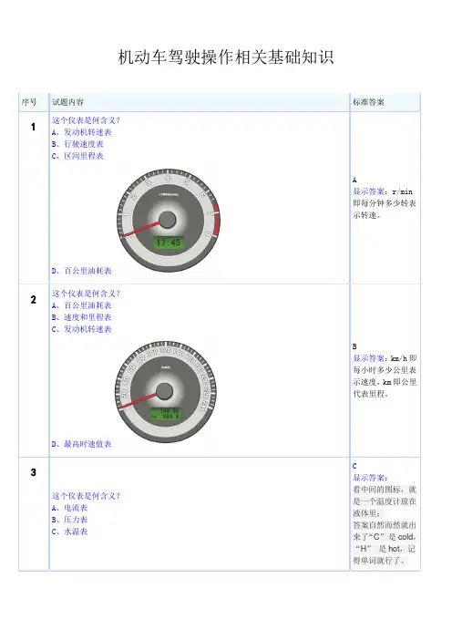 机动车驾驶操作相关基础知识(精)