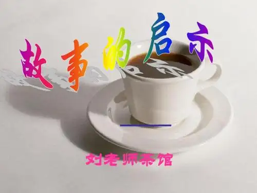 心态的茶馆