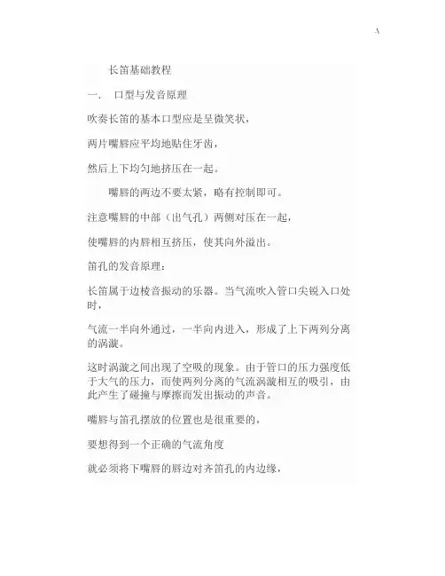 长笛基础学习知识教育教案(初学者必备)