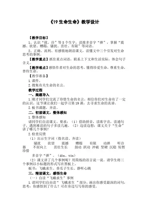 《19生命生命》