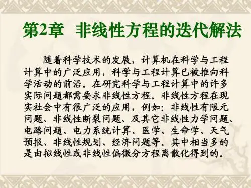 方程求根