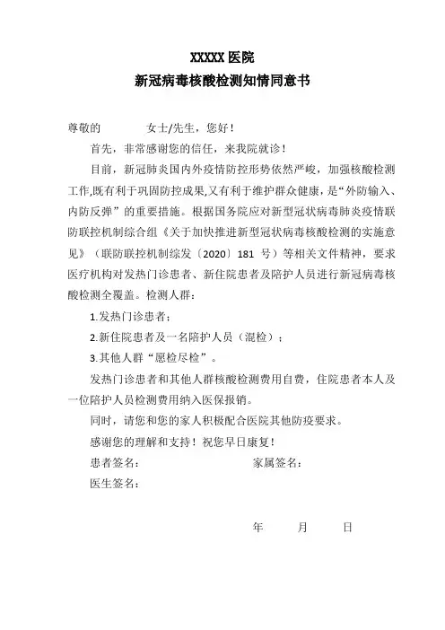 新冠病毒核酸检测知情同意书