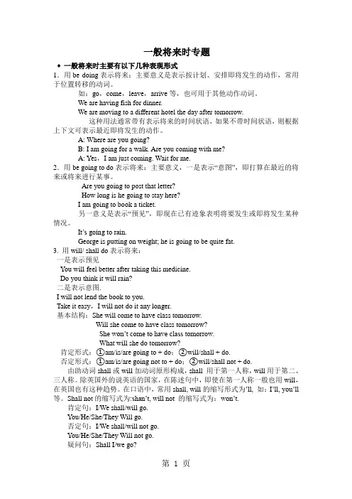 一般将来时专题讲解和练习