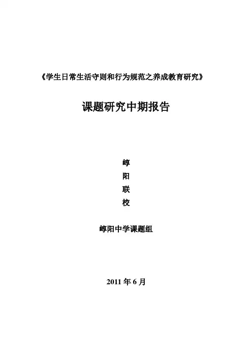 课题研究中期报告 2