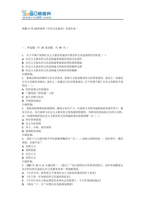 16秋福师《乡村文化建设》在线作业一