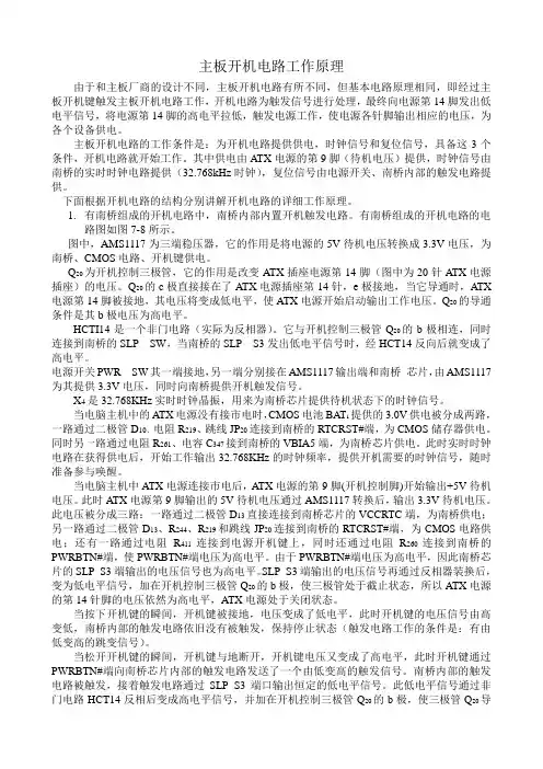 主板开机电路工作原理
