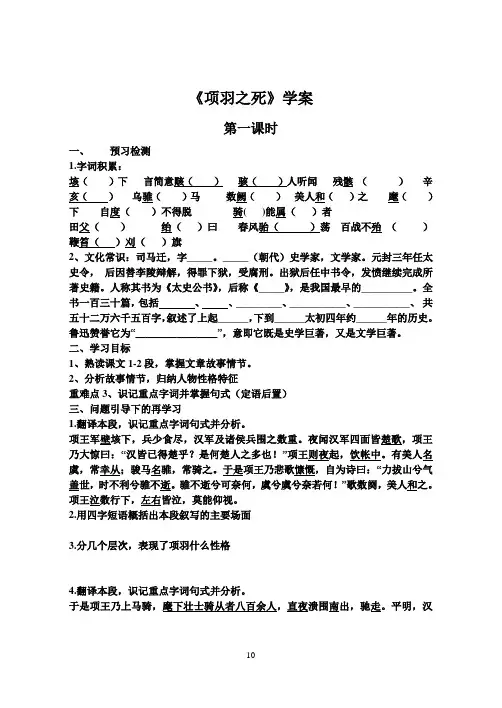 《项羽之死》学案